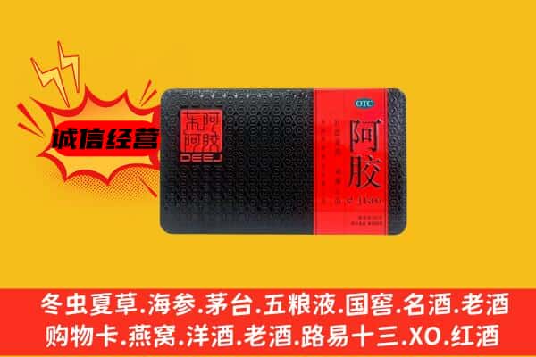 雨城区回收阿胶