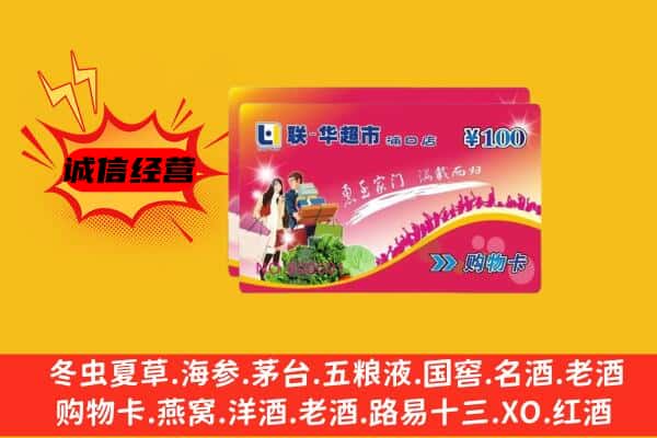 雨城区回收超市卡